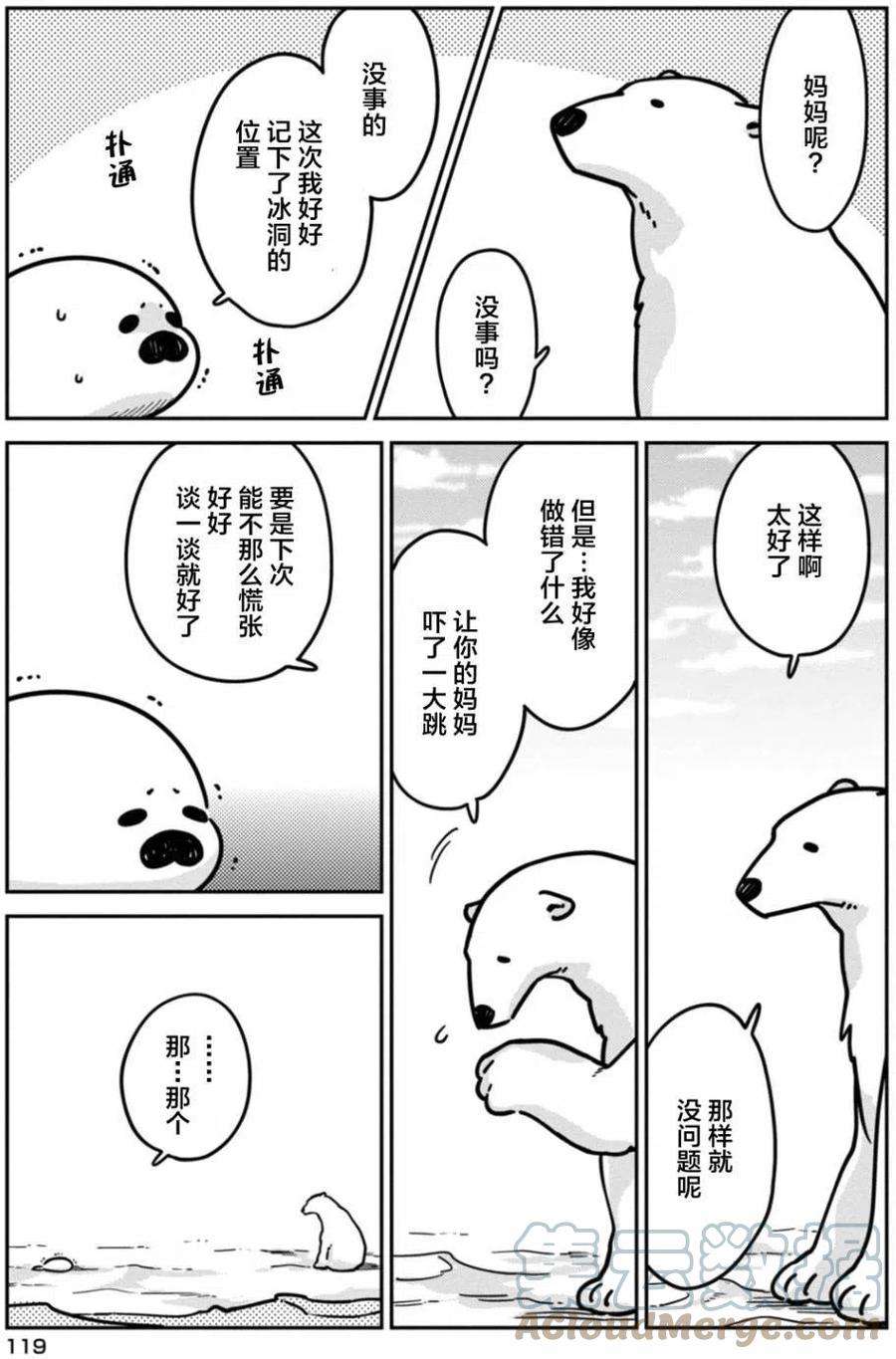 恋爱的白熊6 海豹君的妈妈