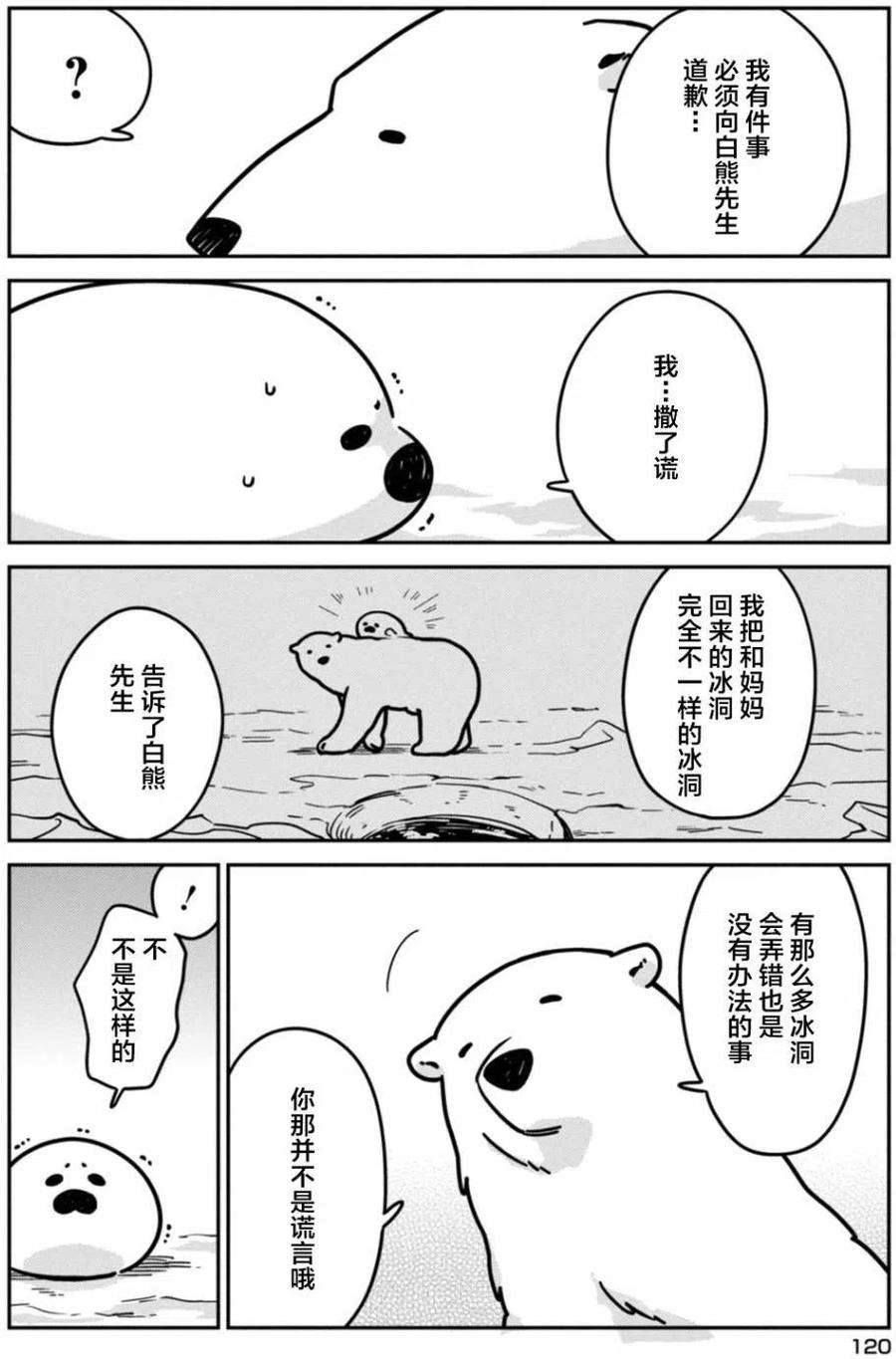 恋爱的白熊6 海豹君的妈妈