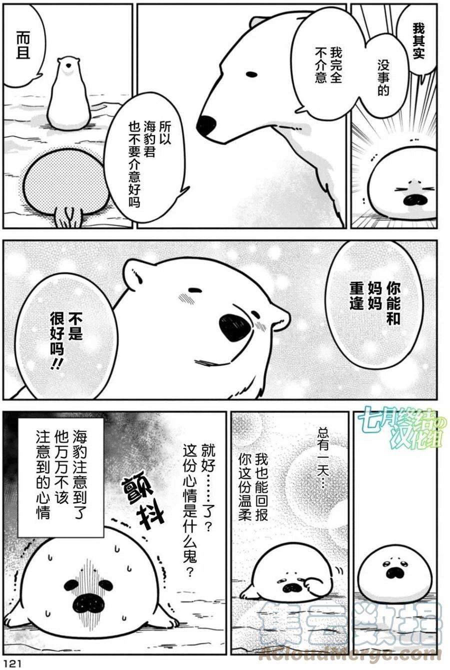 恋爱的白熊6 海豹君的妈妈