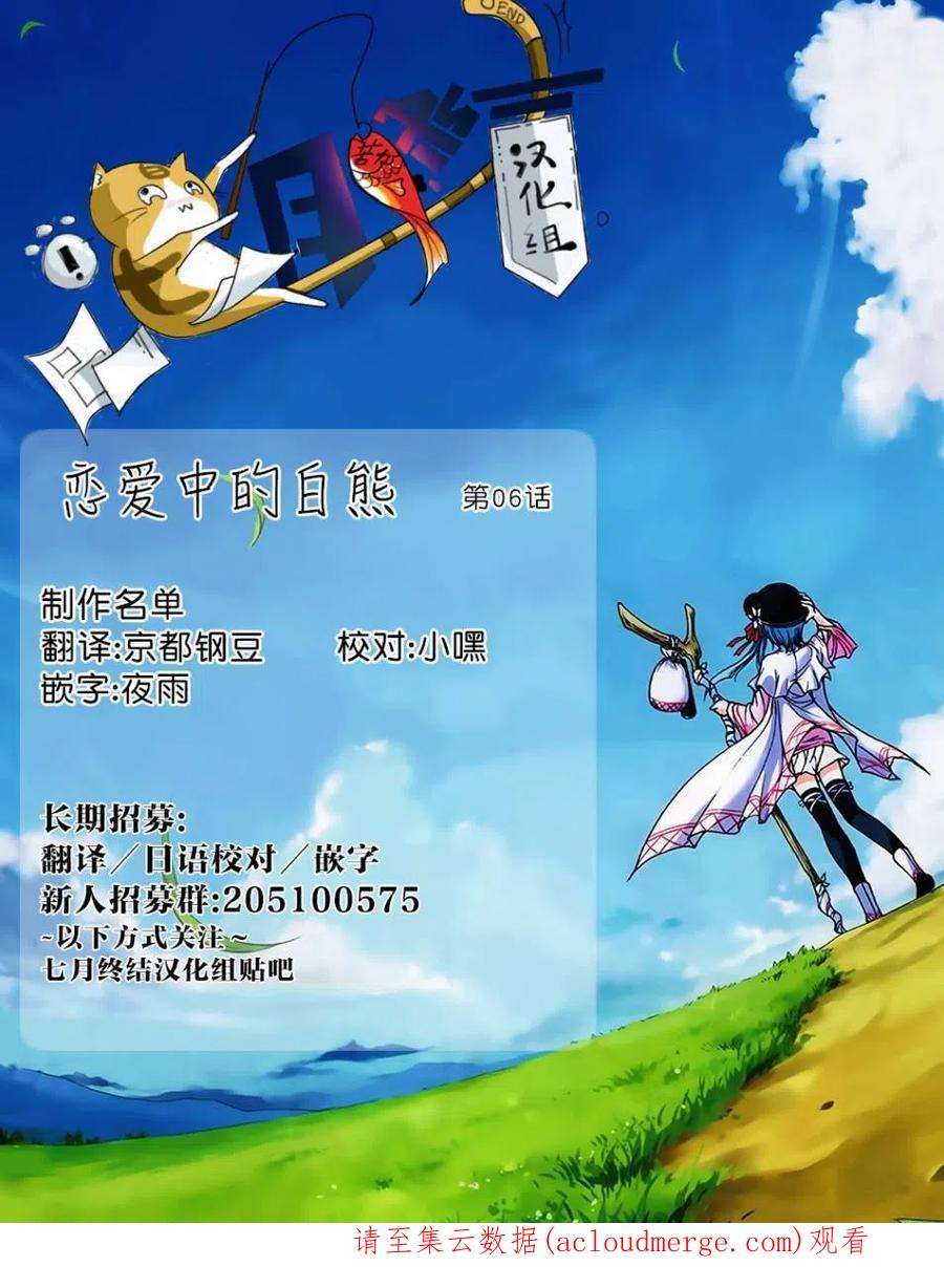 恋爱的白熊6 海豹君的妈妈