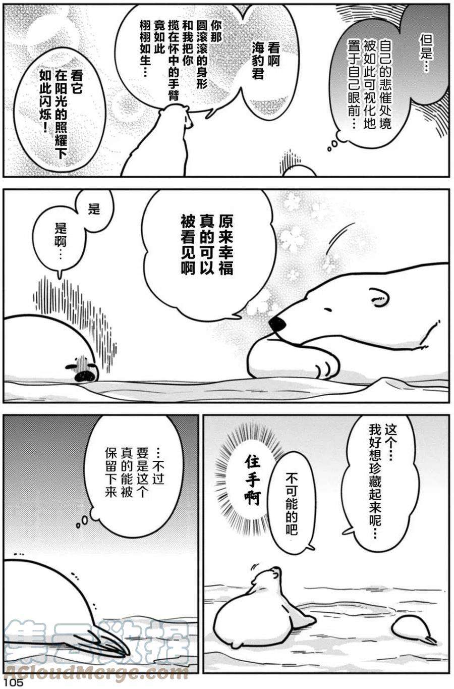 恋爱的白熊6 海豹君的妈妈
