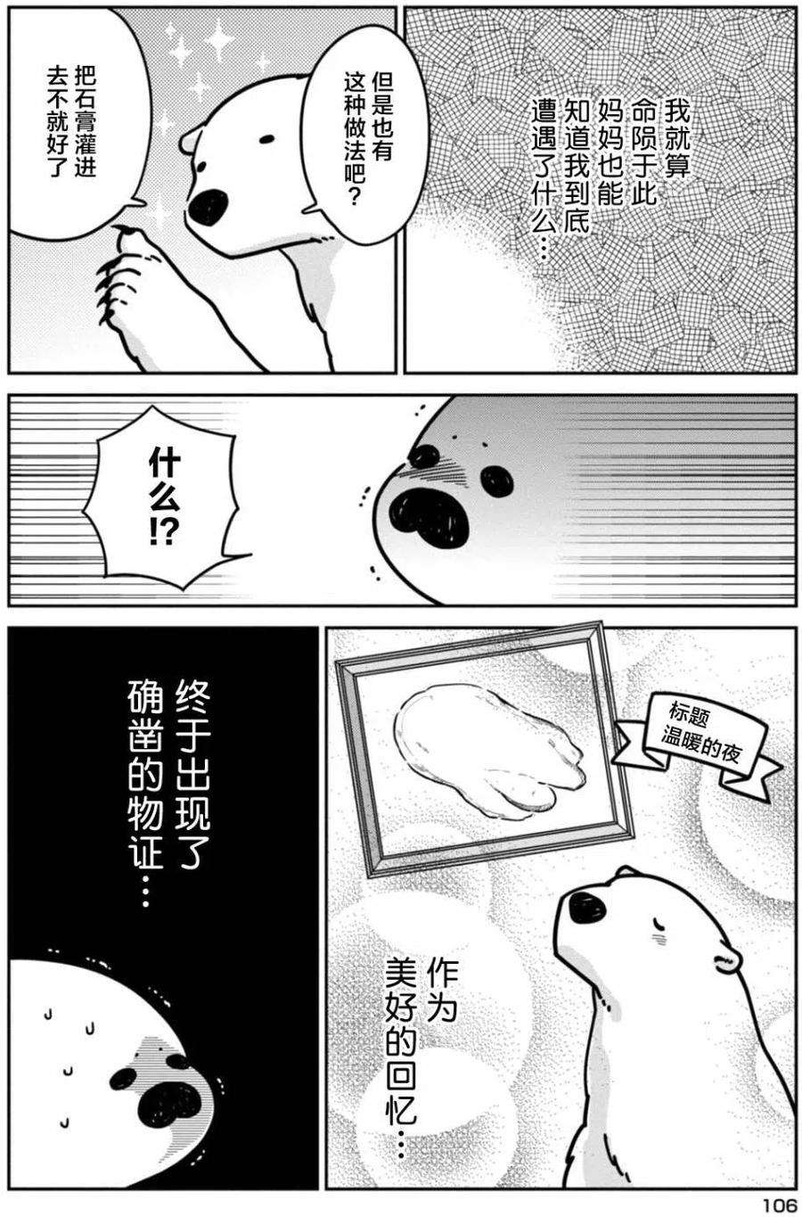 恋爱的白熊6 海豹君的妈妈