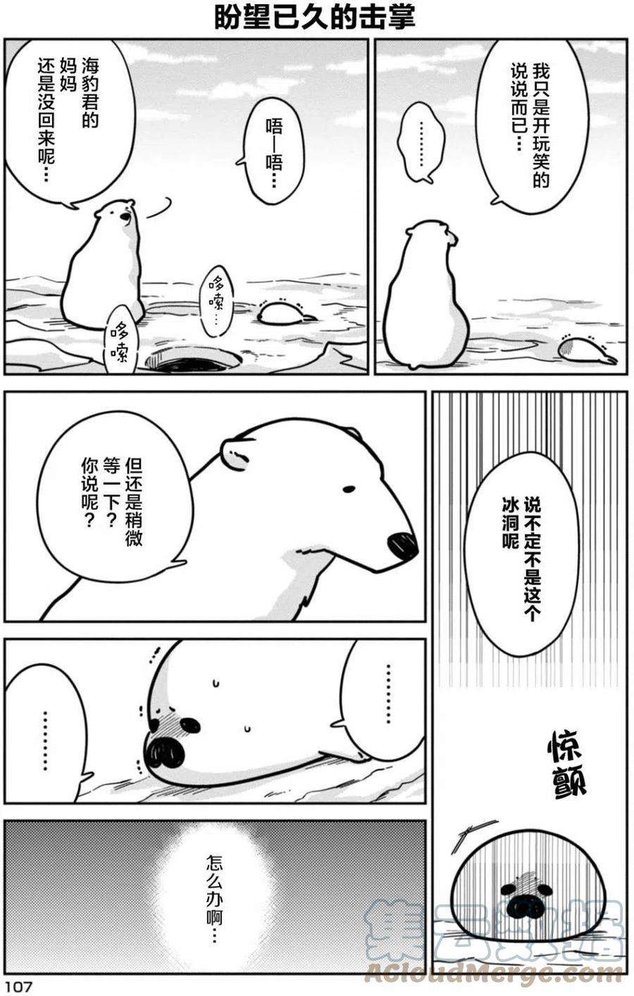 恋爱的白熊6 海豹君的妈妈