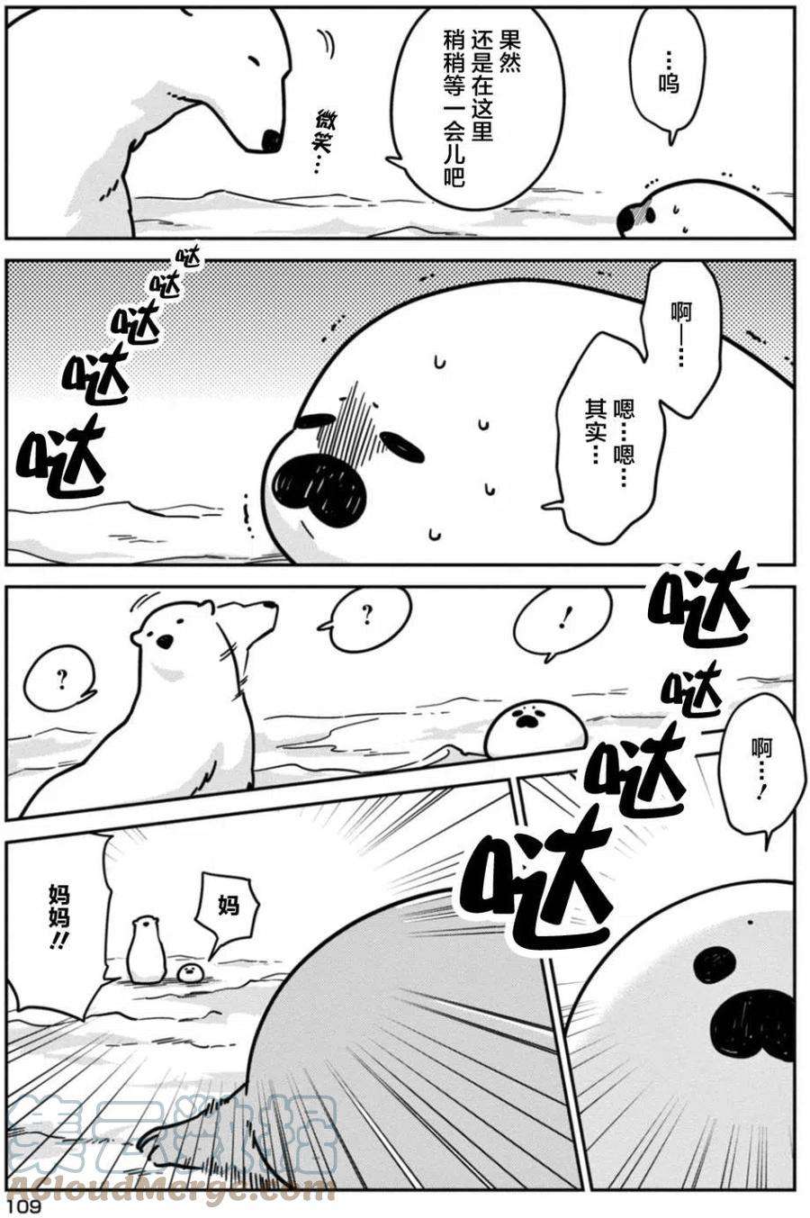 恋爱的白熊6 海豹君的妈妈