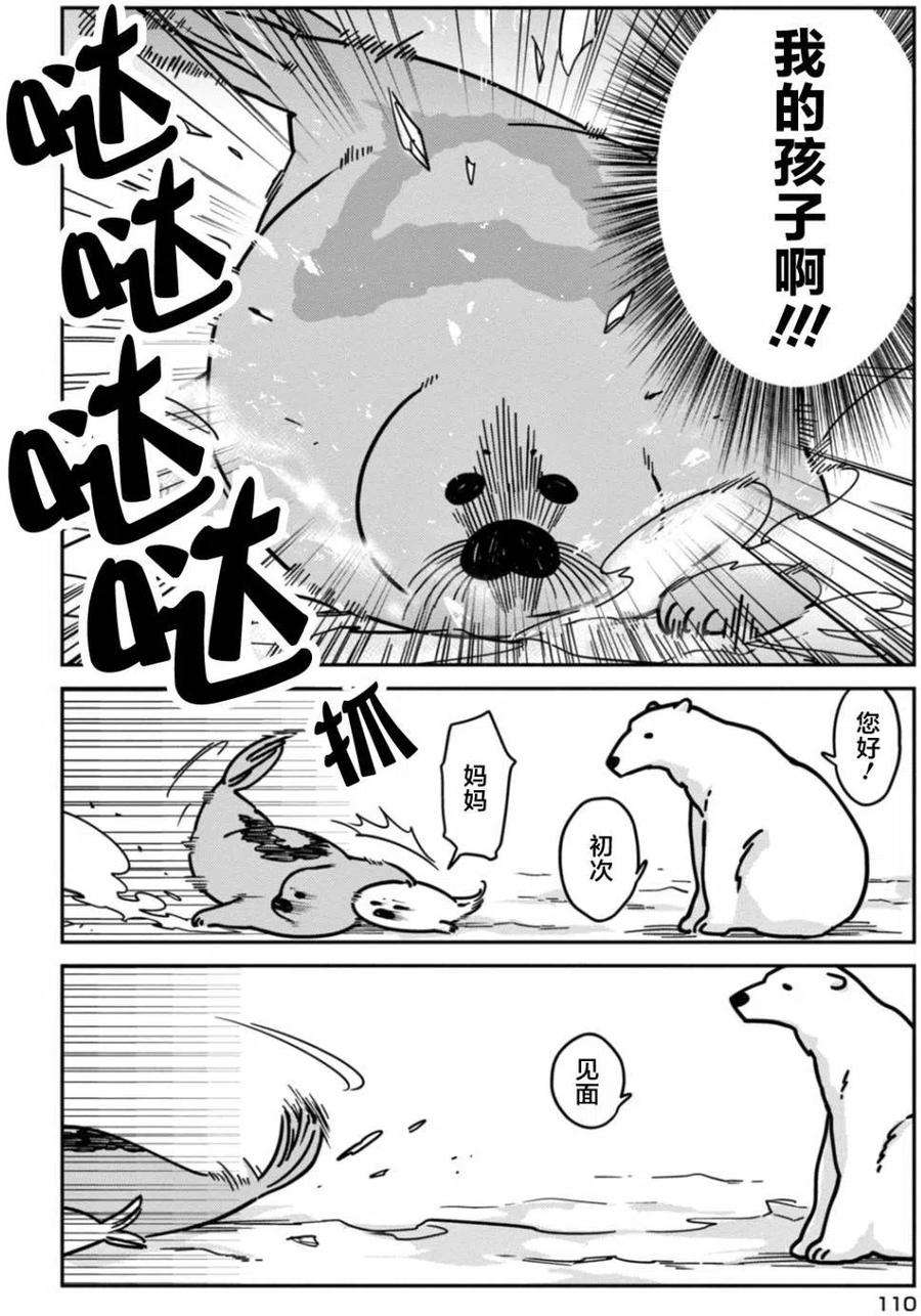 恋爱的白熊6 海豹君的妈妈