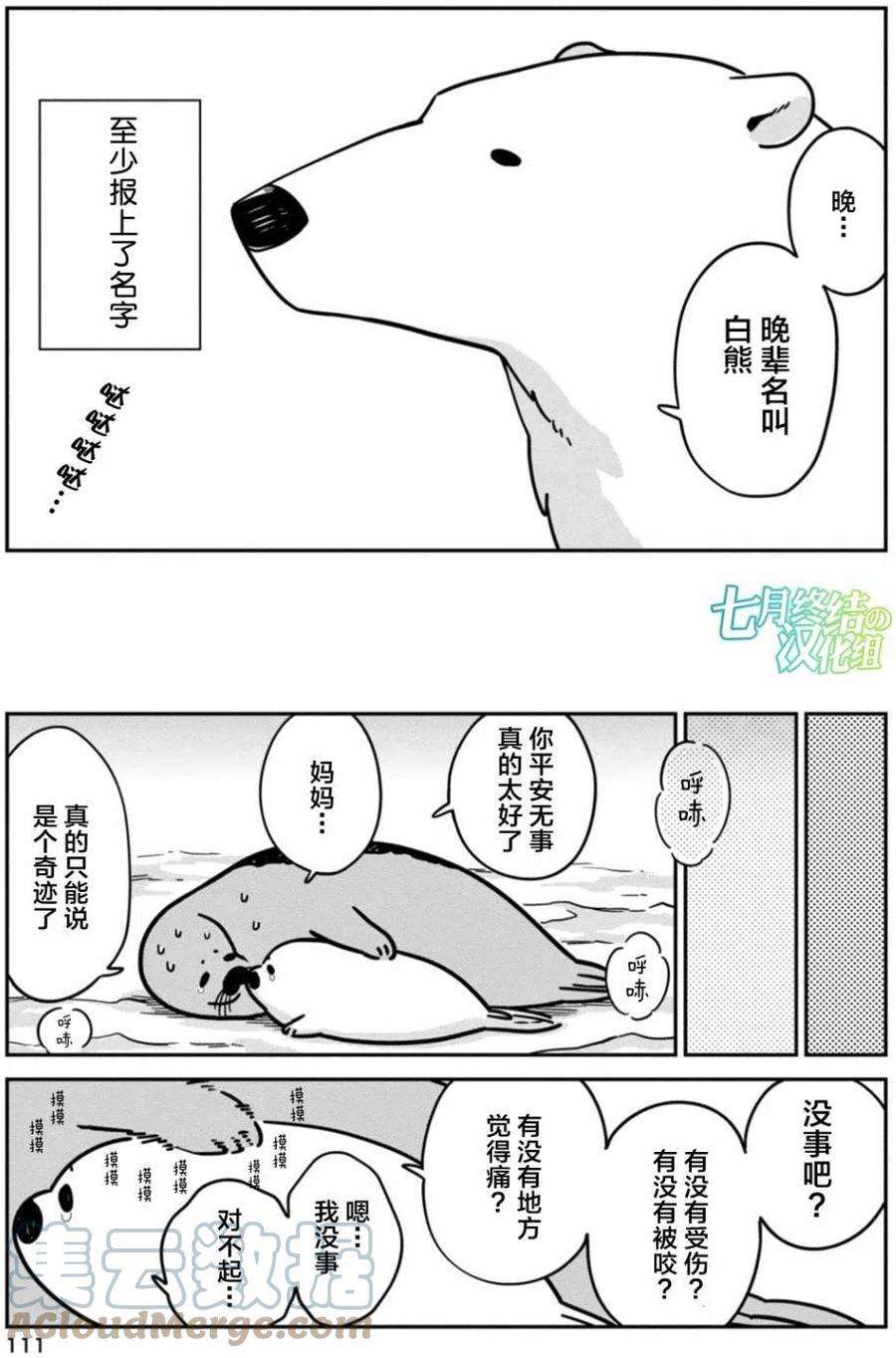 恋爱的白熊6 海豹君的妈妈