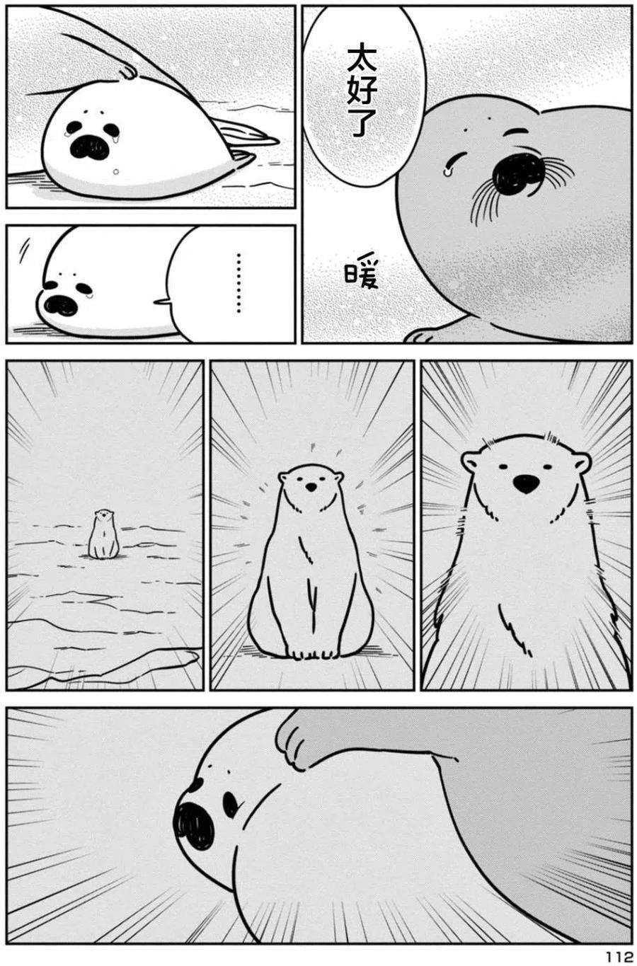 恋爱的白熊6 海豹君的妈妈