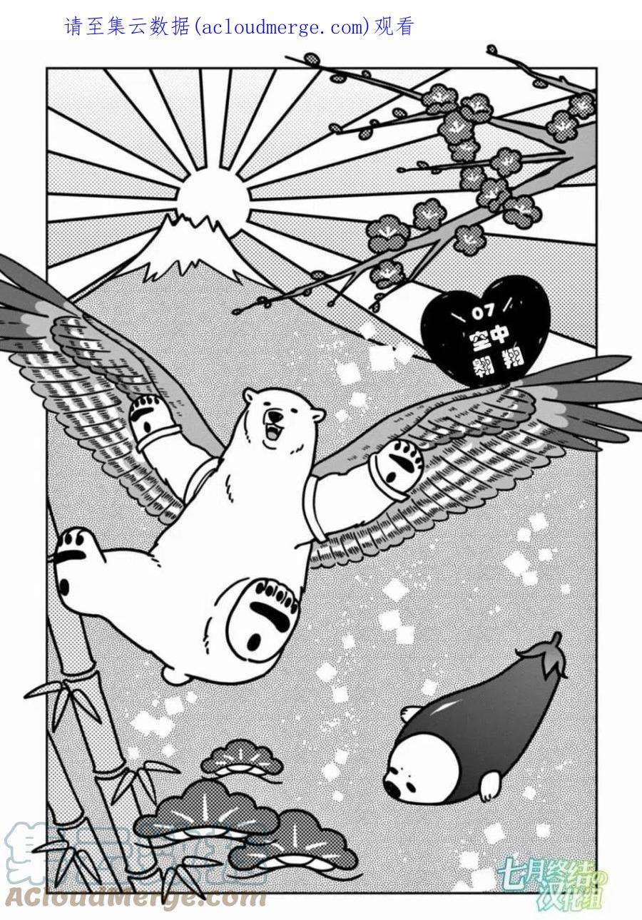 恋爱的白熊7 我也会飞