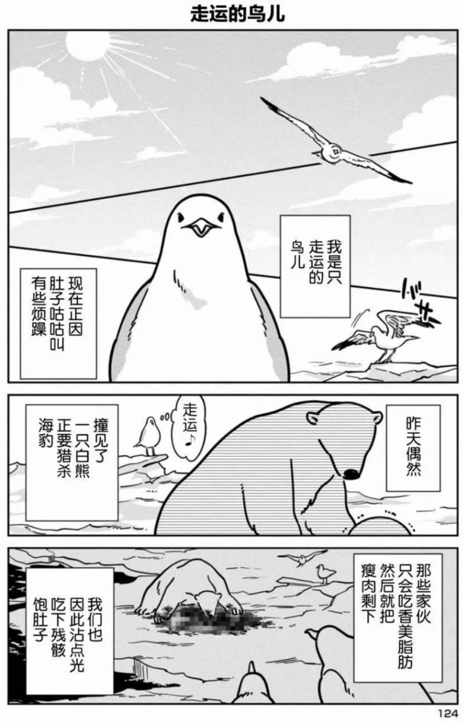 恋爱的白熊7 我也会飞