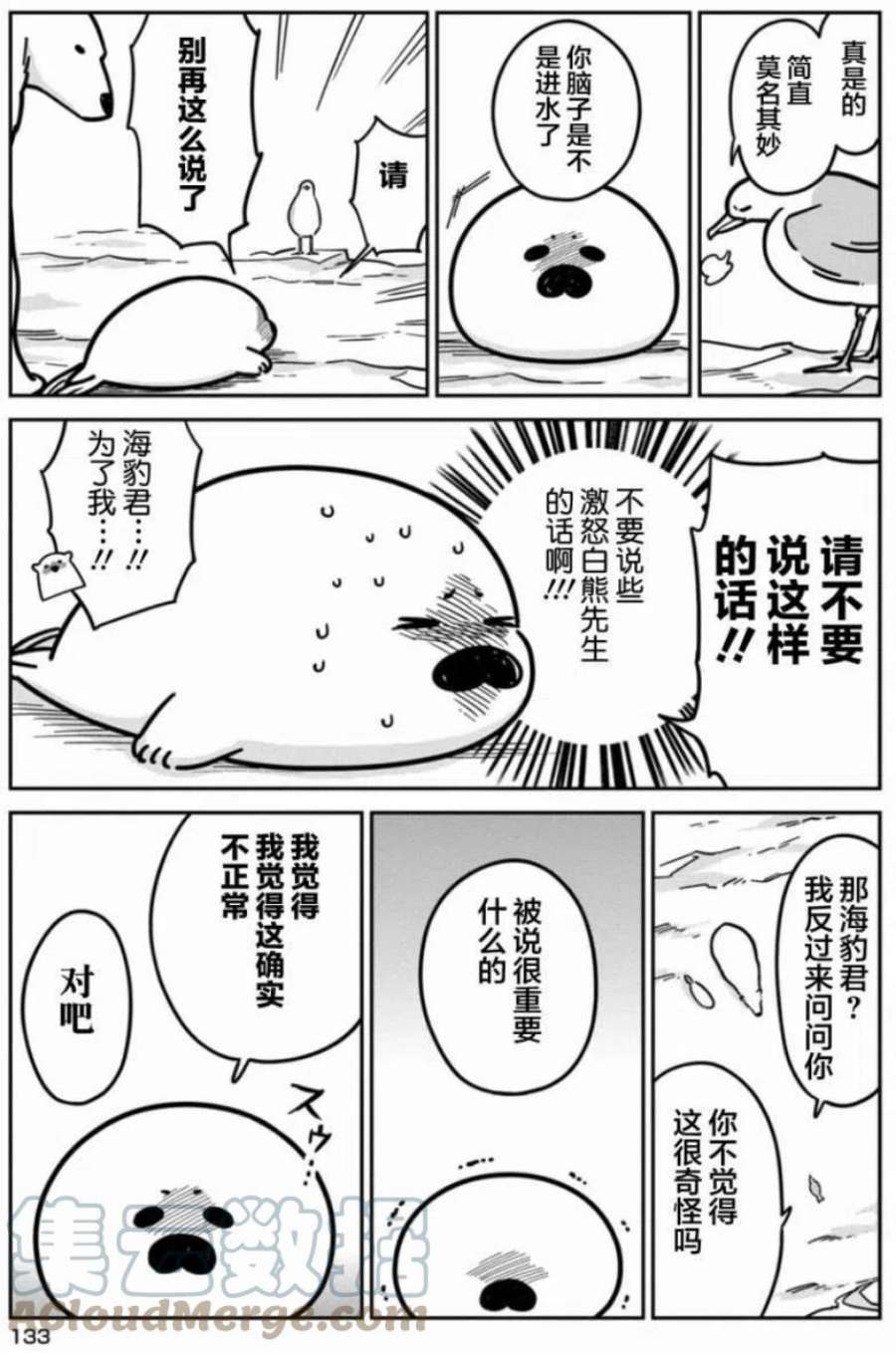 恋爱的白熊7 我也会飞