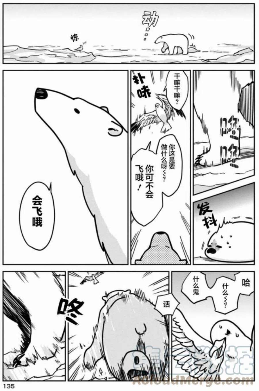 恋爱的白熊7 我也会飞