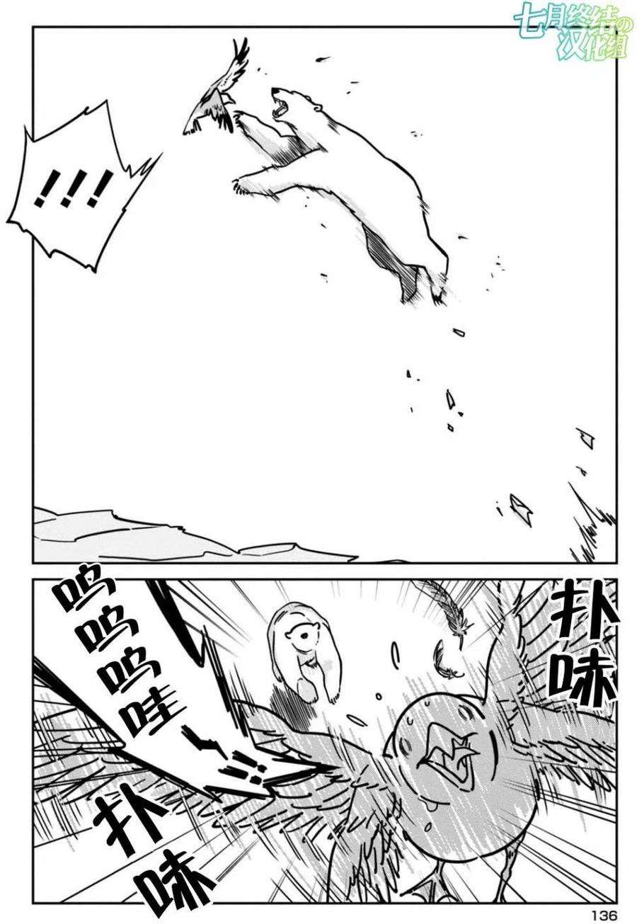 恋爱的白熊7 我也会飞