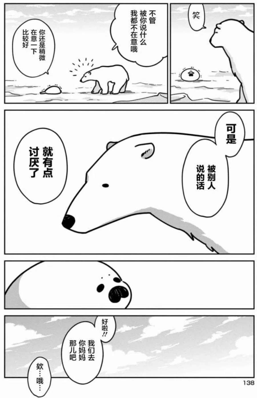 恋爱的白熊7 我也会飞
