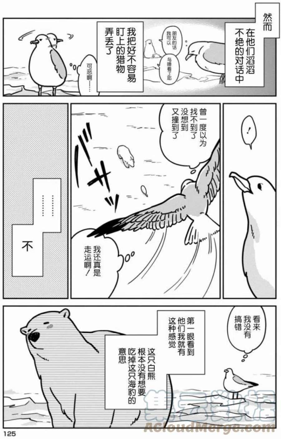 恋爱的白熊7 我也会飞