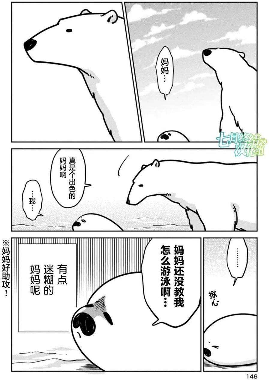 恋爱的白熊7 我也会飞