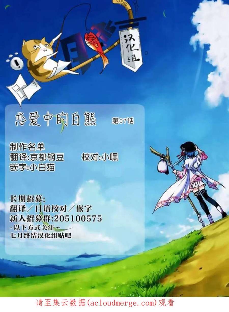 恋爱的白熊7 我也会飞