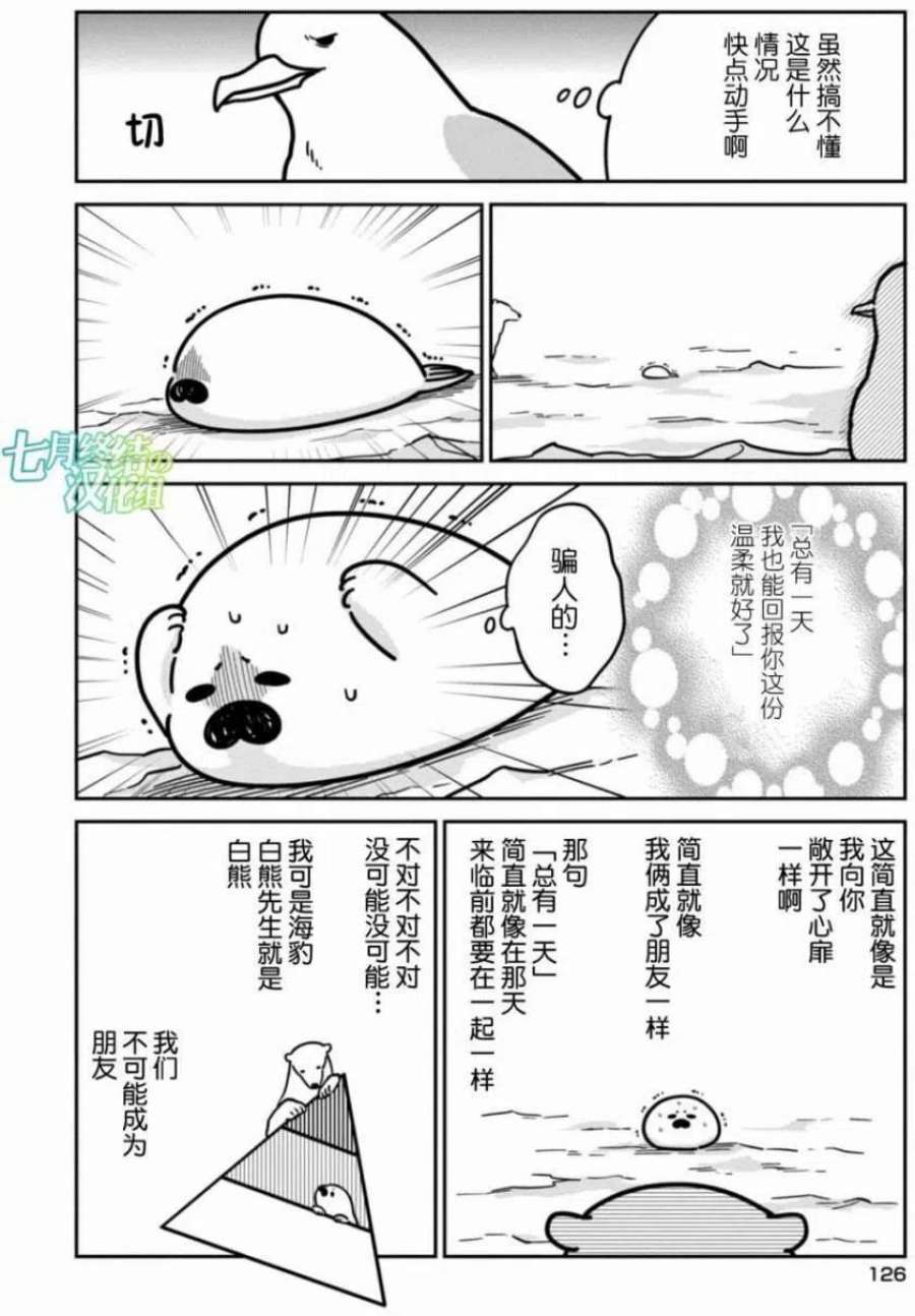 恋爱的白熊7 我也会飞