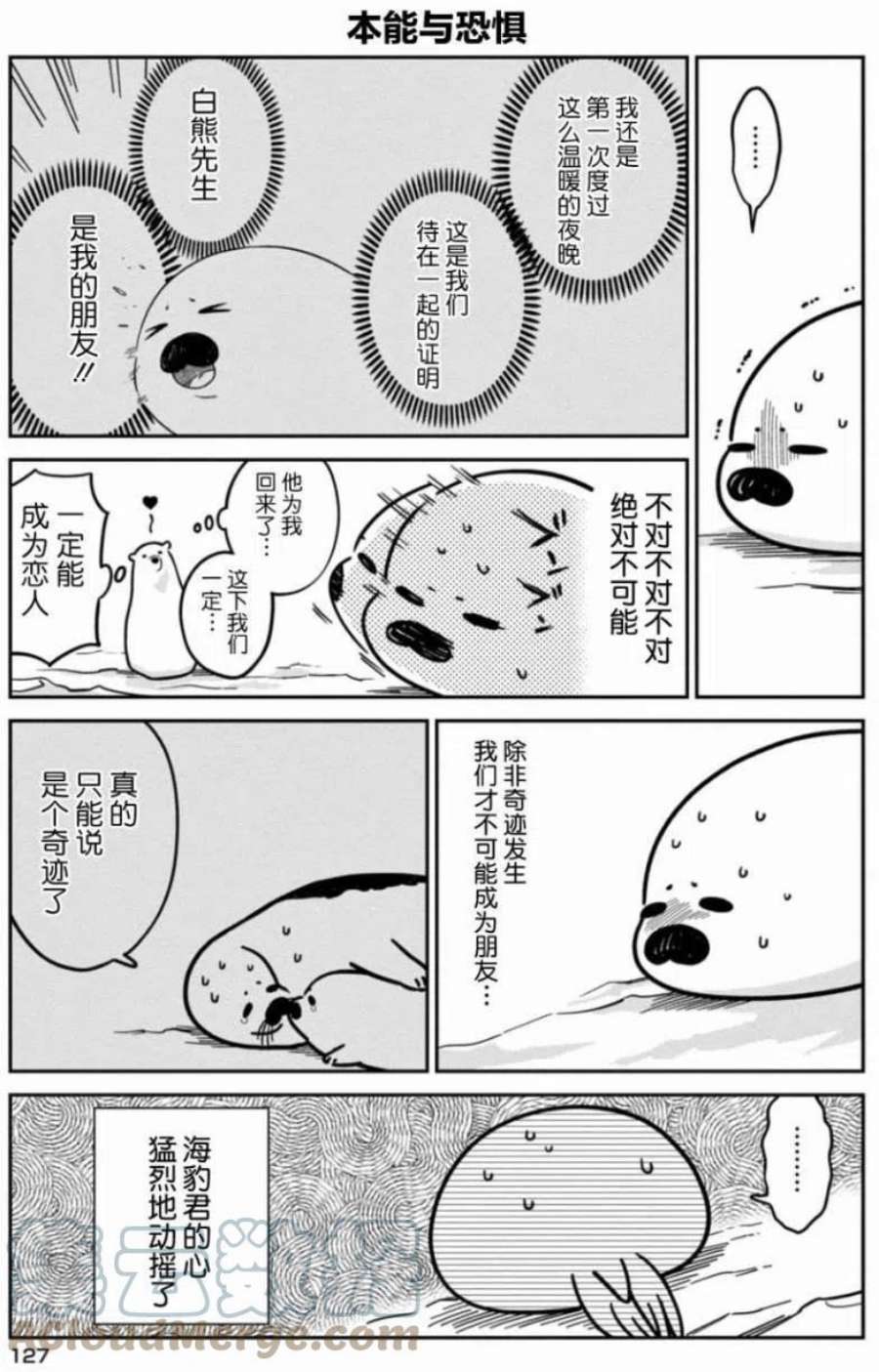 恋爱的白熊7 我也会飞