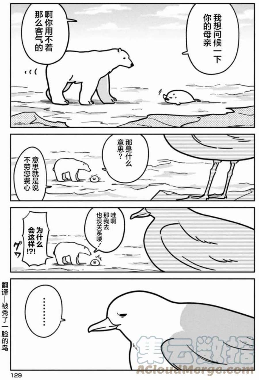 恋爱的白熊7 我也会飞