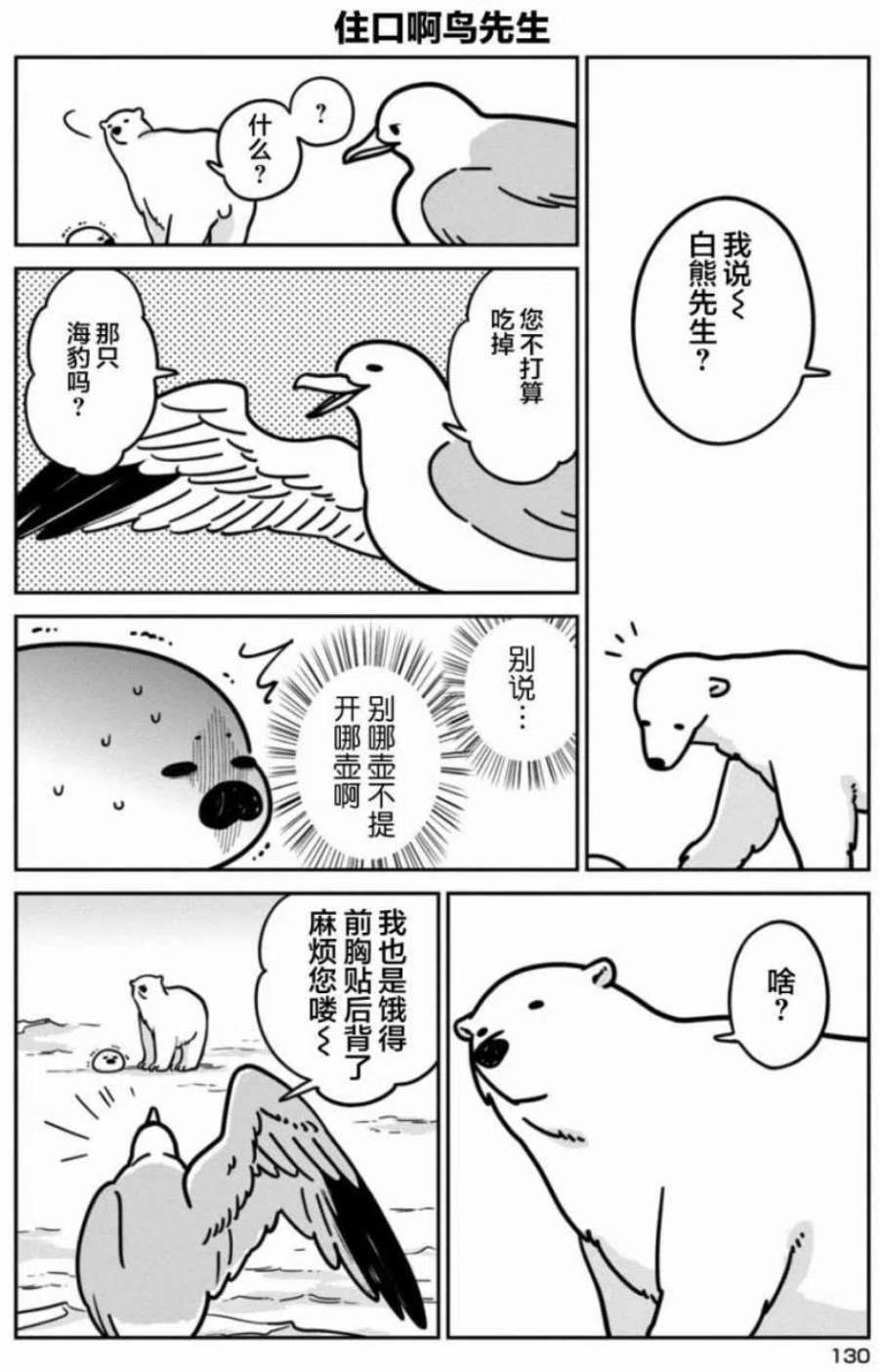 恋爱的白熊7 我也会飞