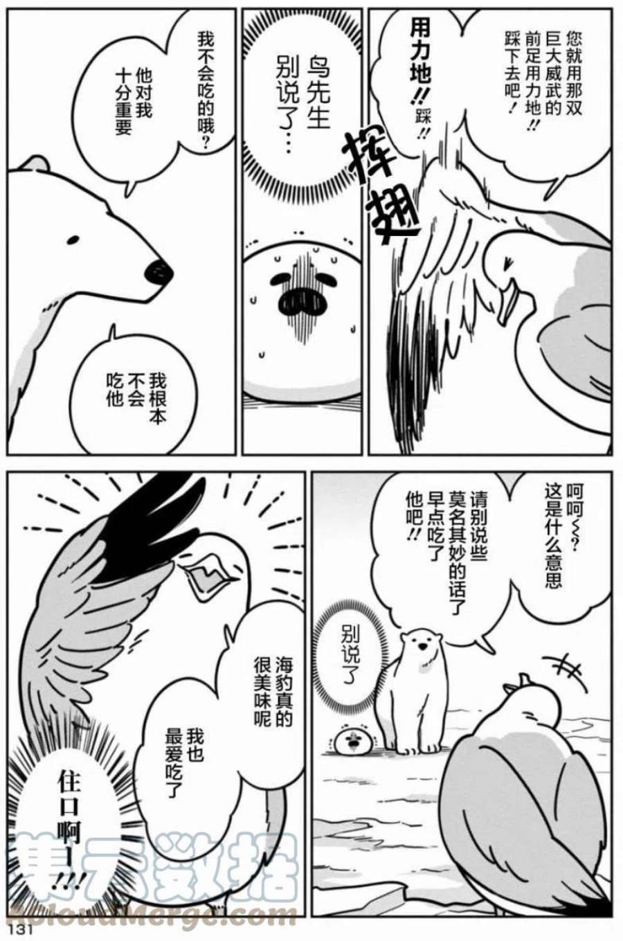 恋爱的白熊7 我也会飞