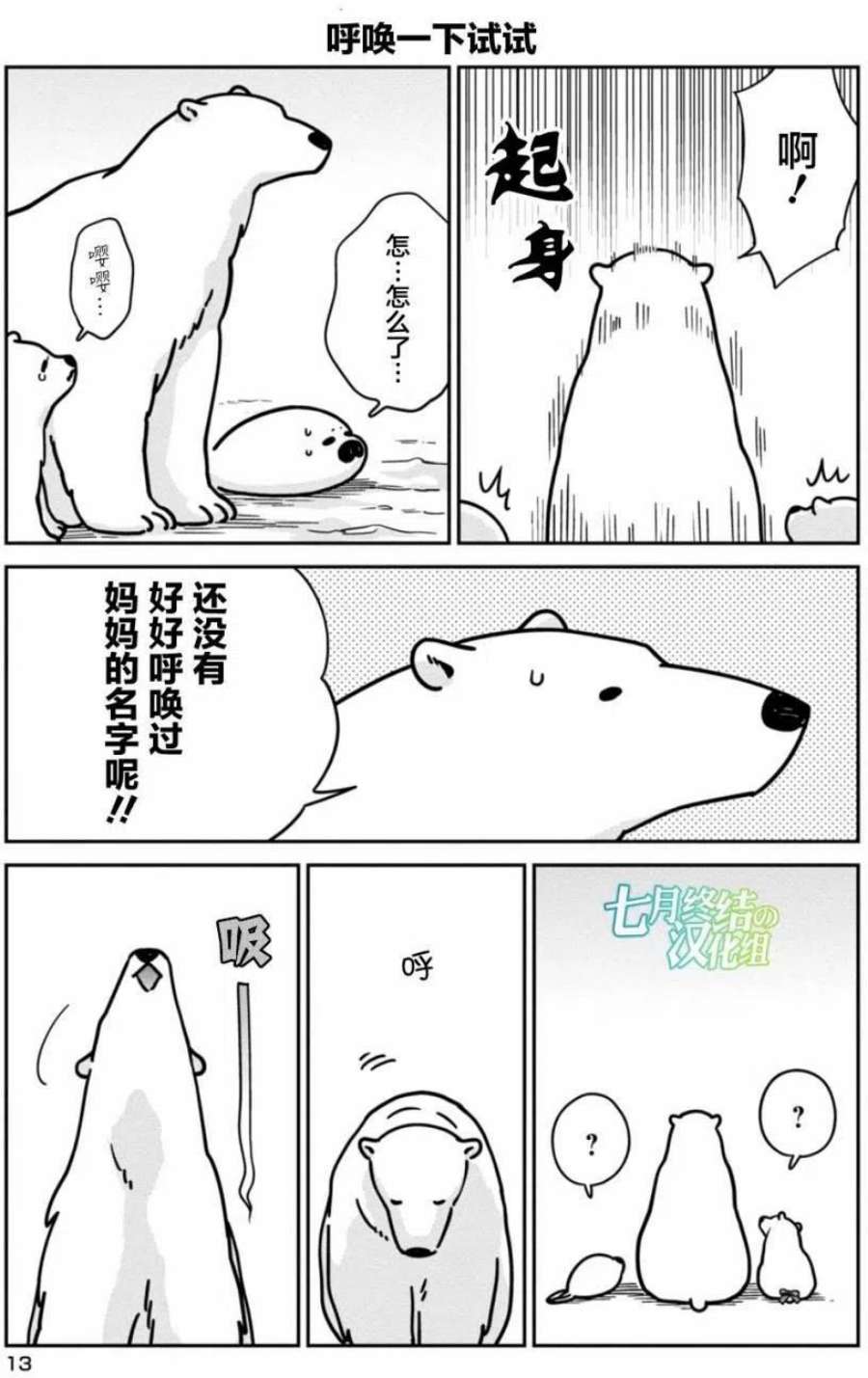 恋爱的白熊8 爱的蝴蝶结