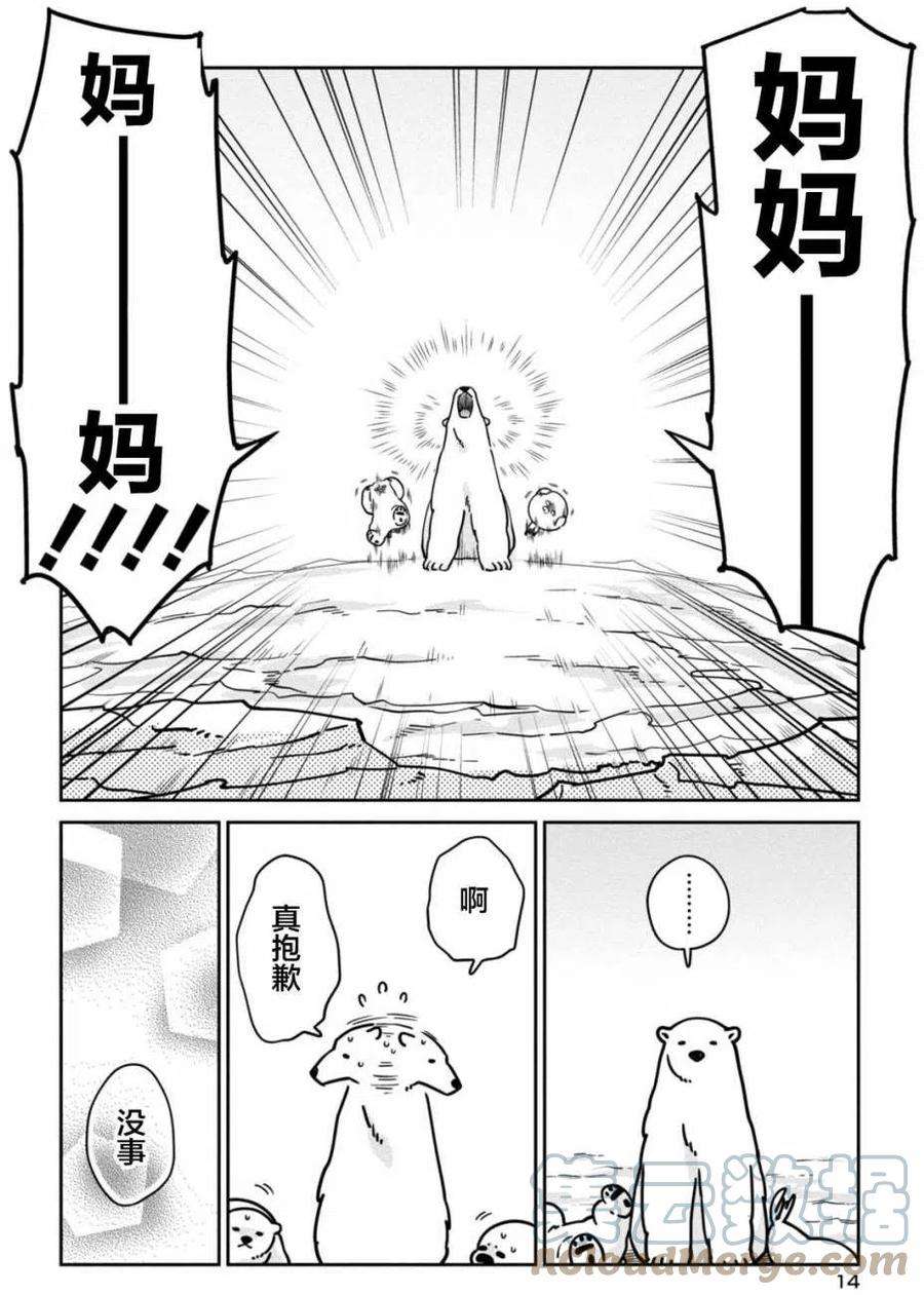 恋爱的白熊8 爱的蝴蝶结