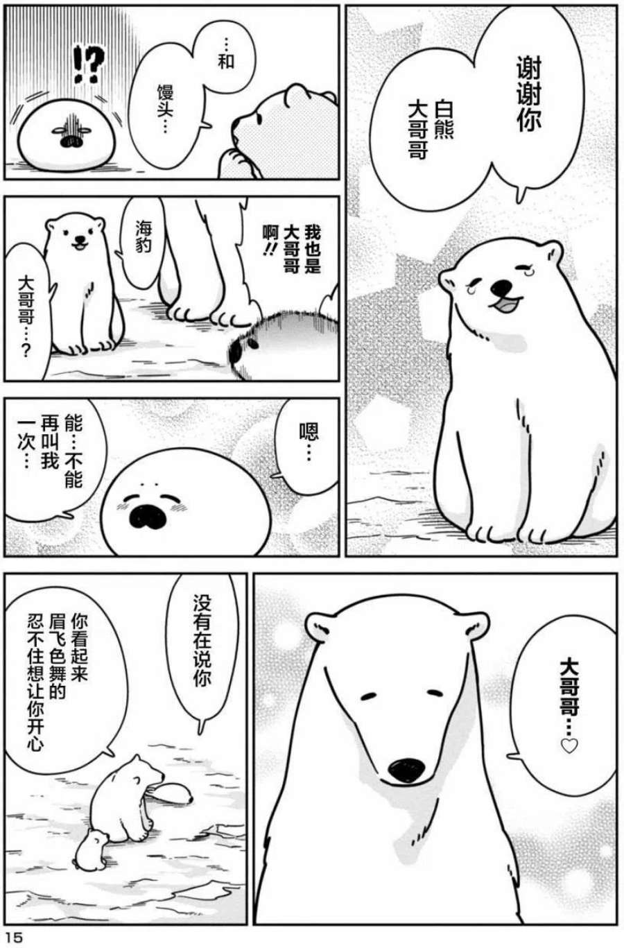 恋爱的白熊8 爱的蝴蝶结