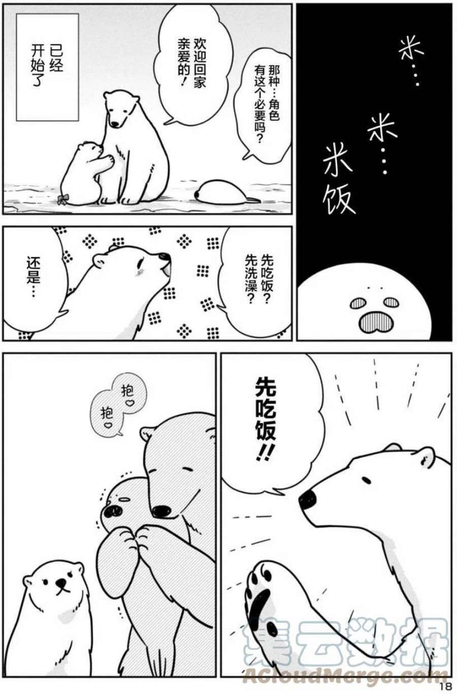 恋爱的白熊8 爱的蝴蝶结