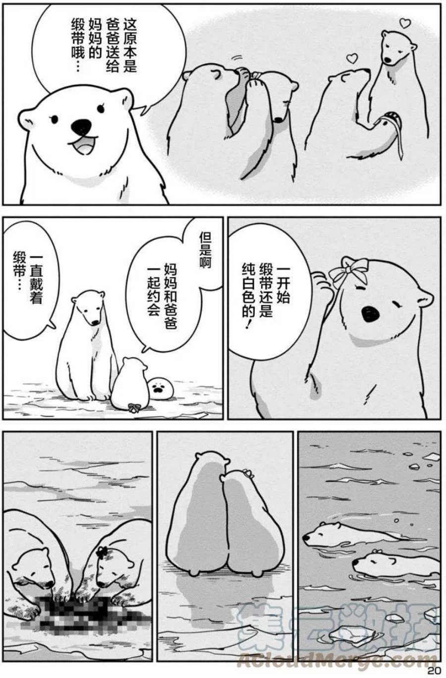 恋爱的白熊8 爱的蝴蝶结