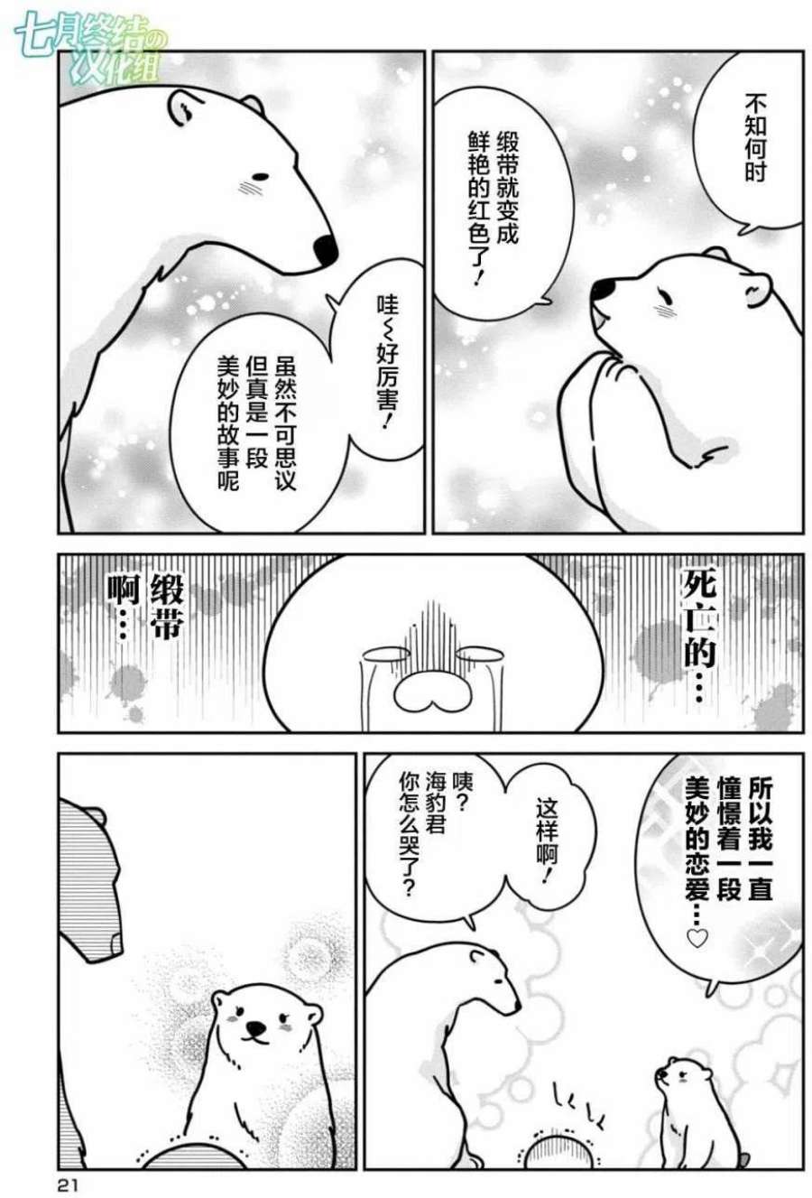 恋爱的白熊8 爱的蝴蝶结