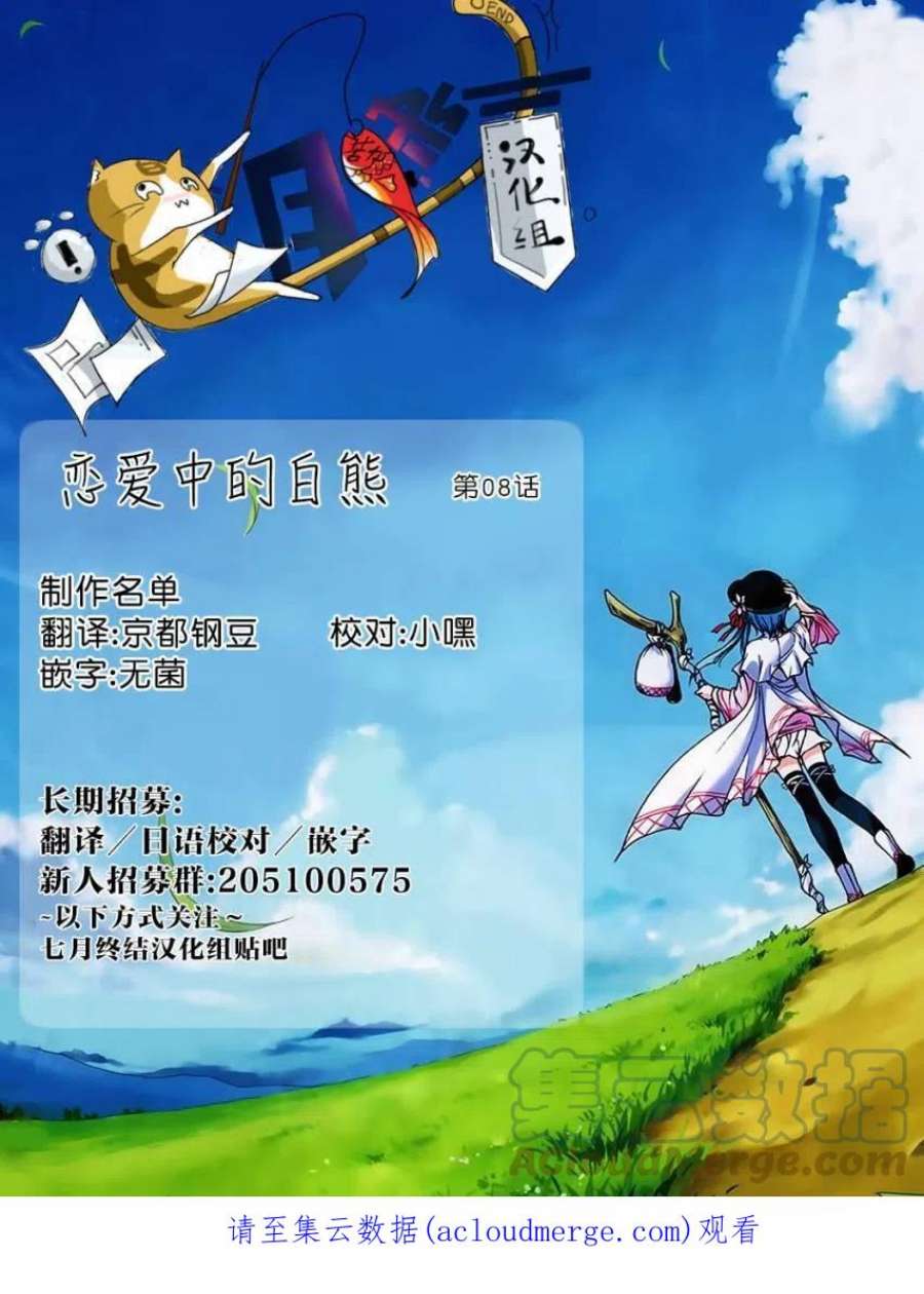 恋爱的白熊8 爱的蝴蝶结