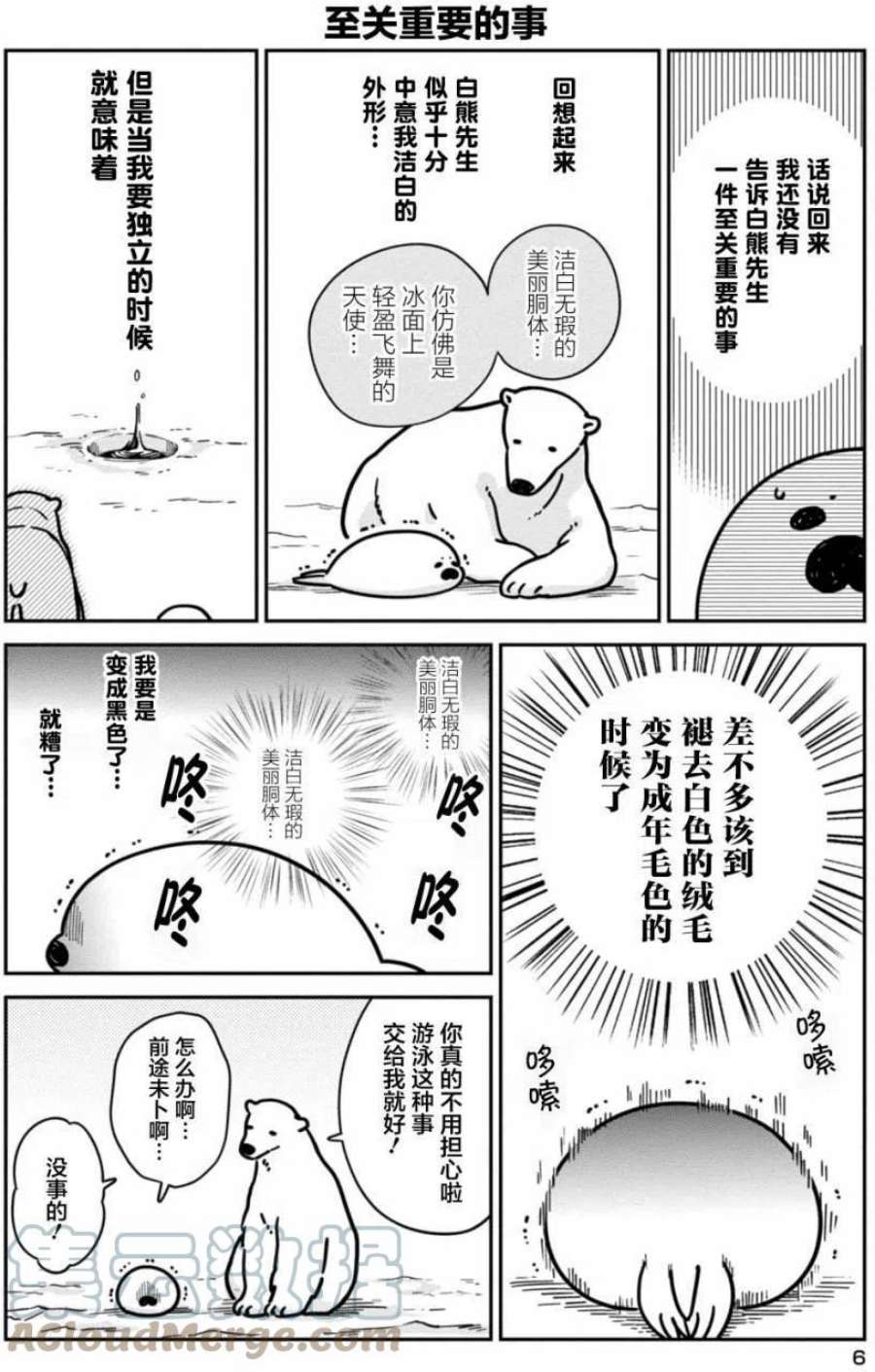 恋爱的白熊8 爱的蝴蝶结
