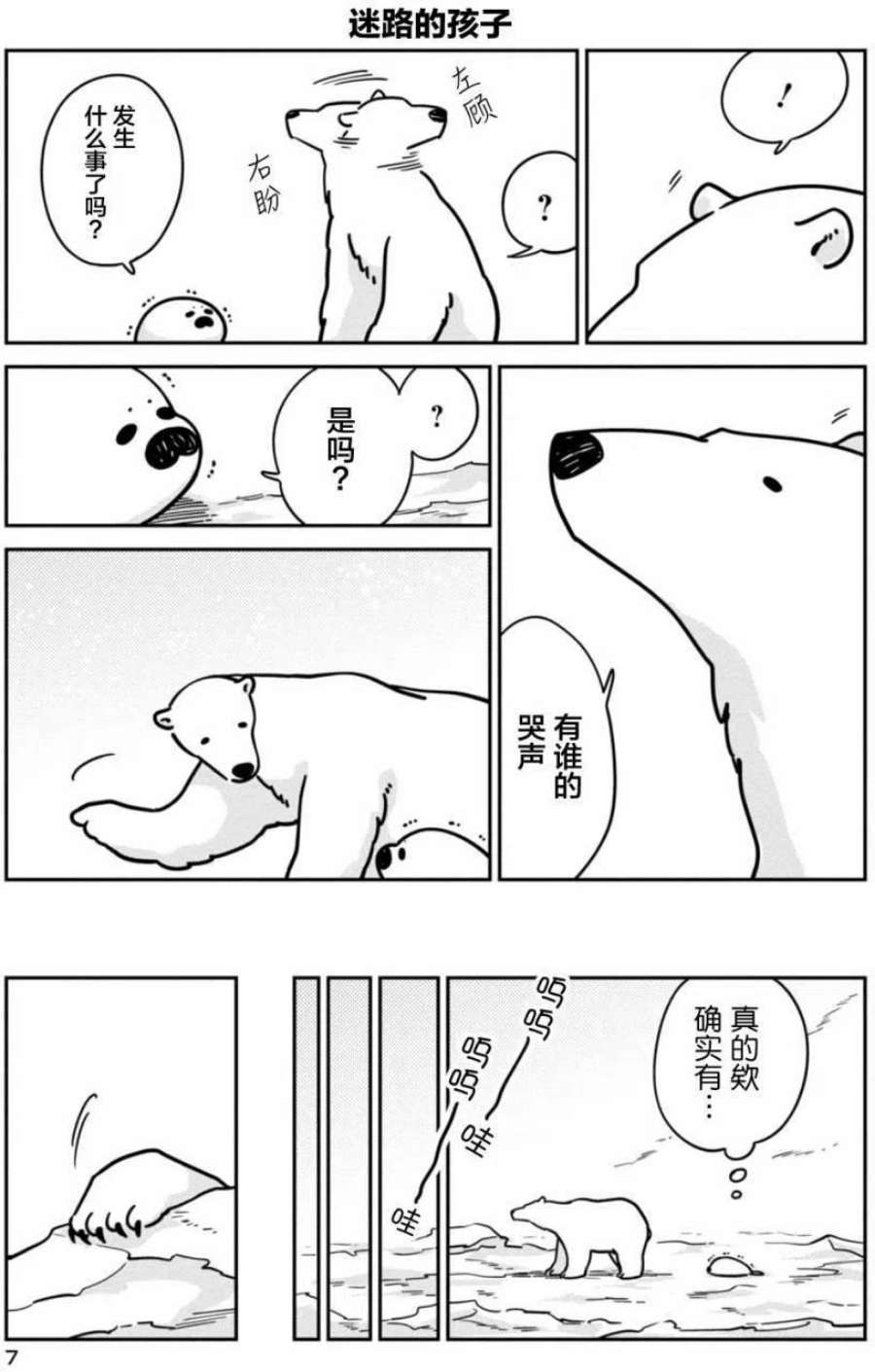 恋爱的白熊8 爱的蝴蝶结