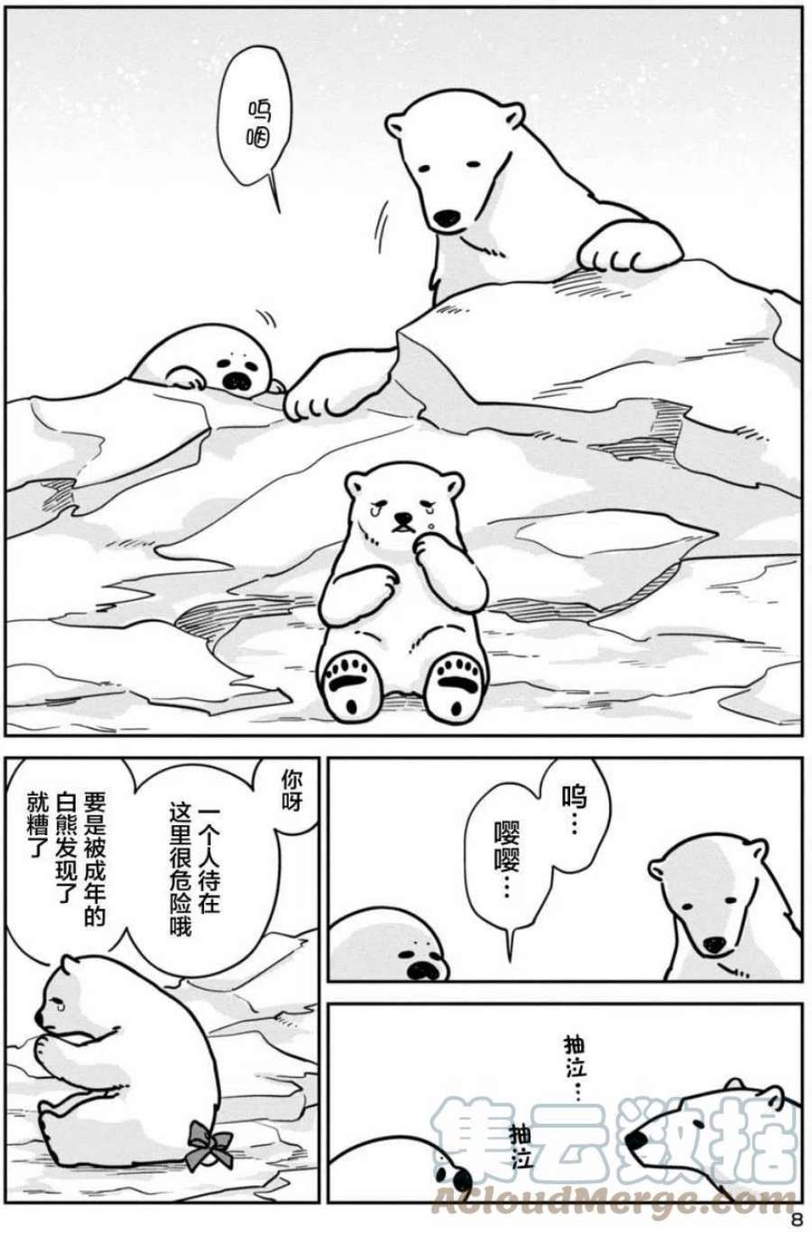 恋爱的白熊8 爱的蝴蝶结