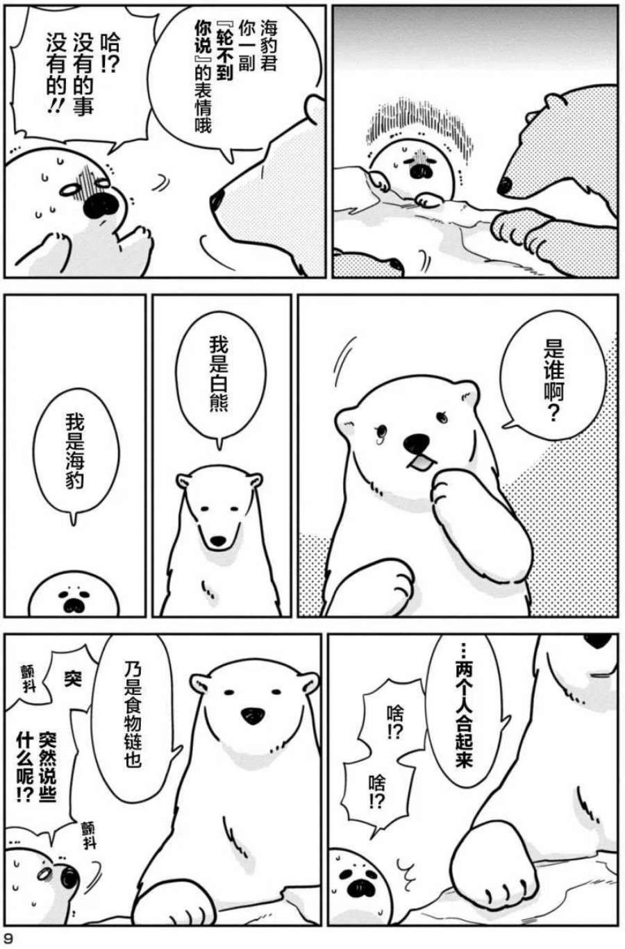 恋爱的白熊8 爱的蝴蝶结