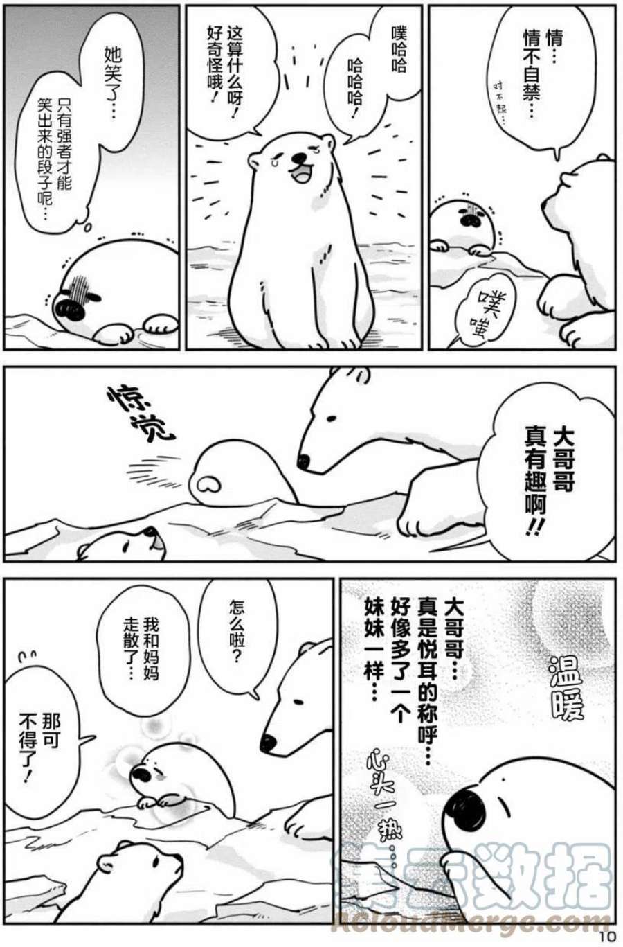 恋爱的白熊8 爱的蝴蝶结