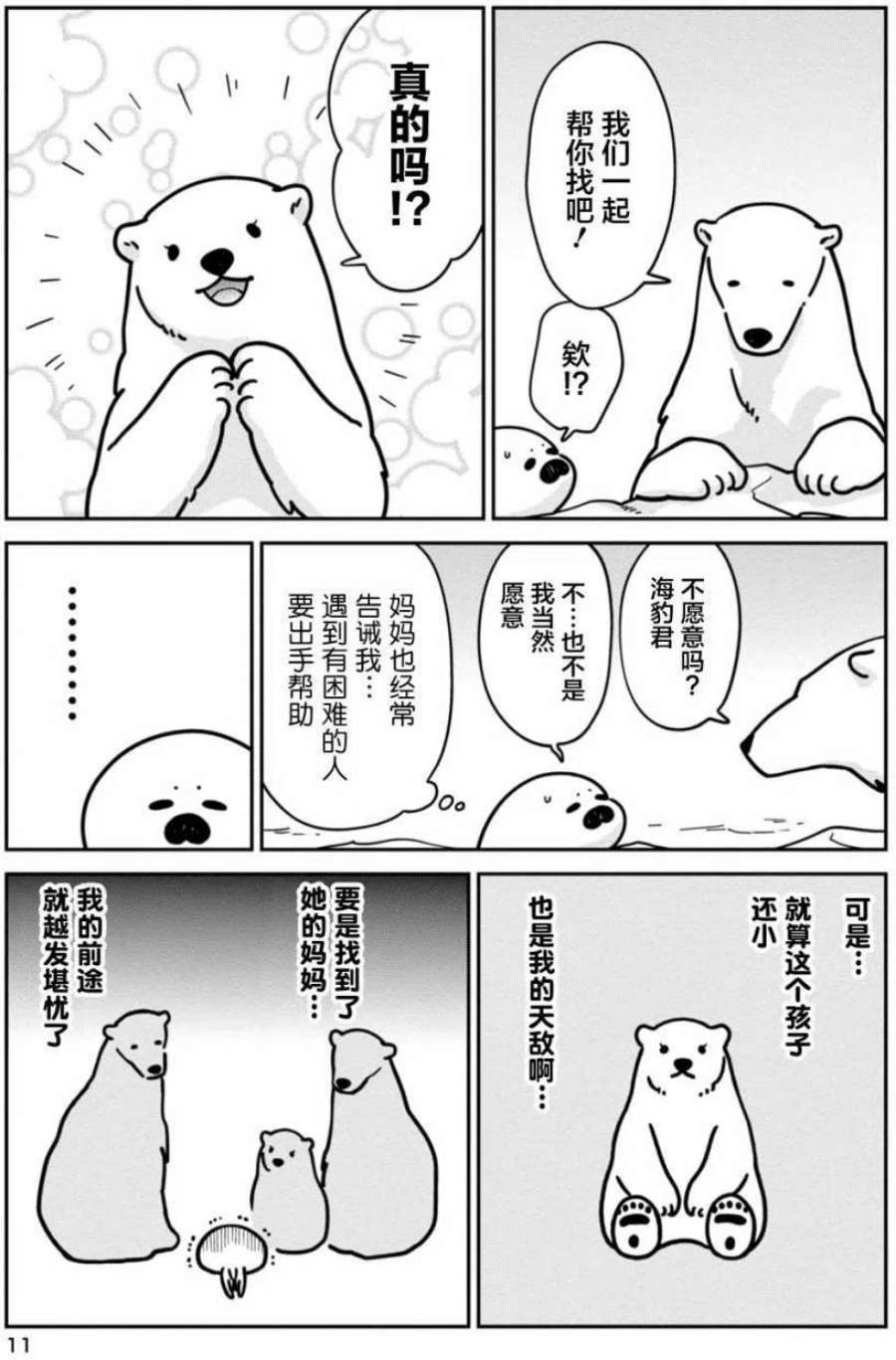 恋爱的白熊8 爱的蝴蝶结