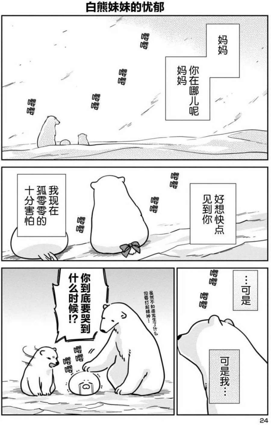 恋爱的白熊9 冰与海的艺术节