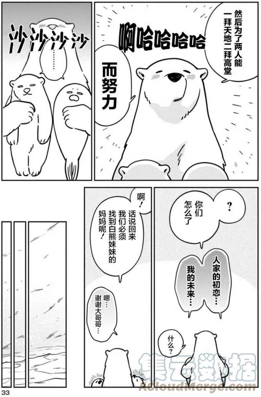 恋爱的白熊9 冰与海的艺术节