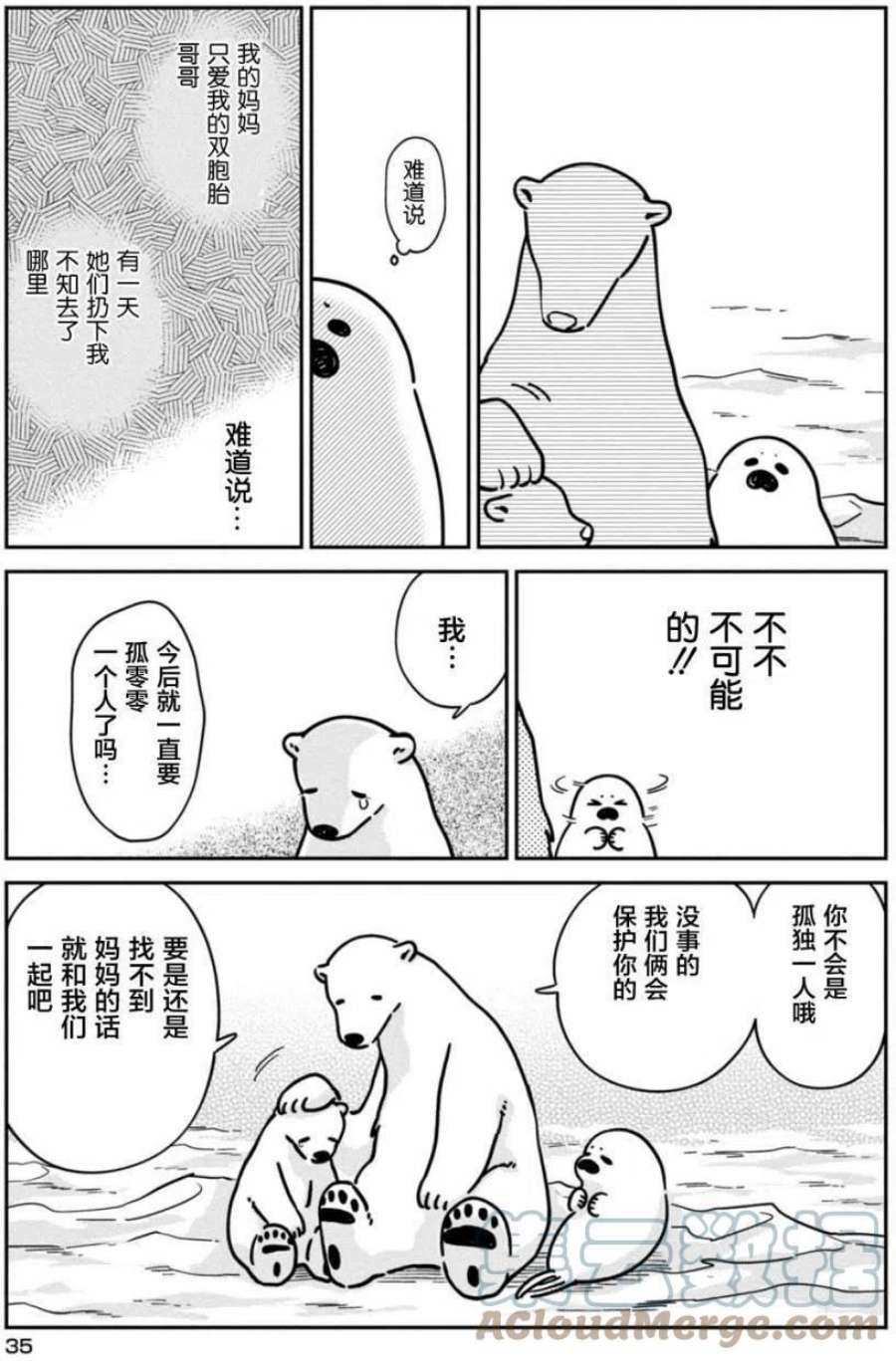 恋爱的白熊9 冰与海的艺术节