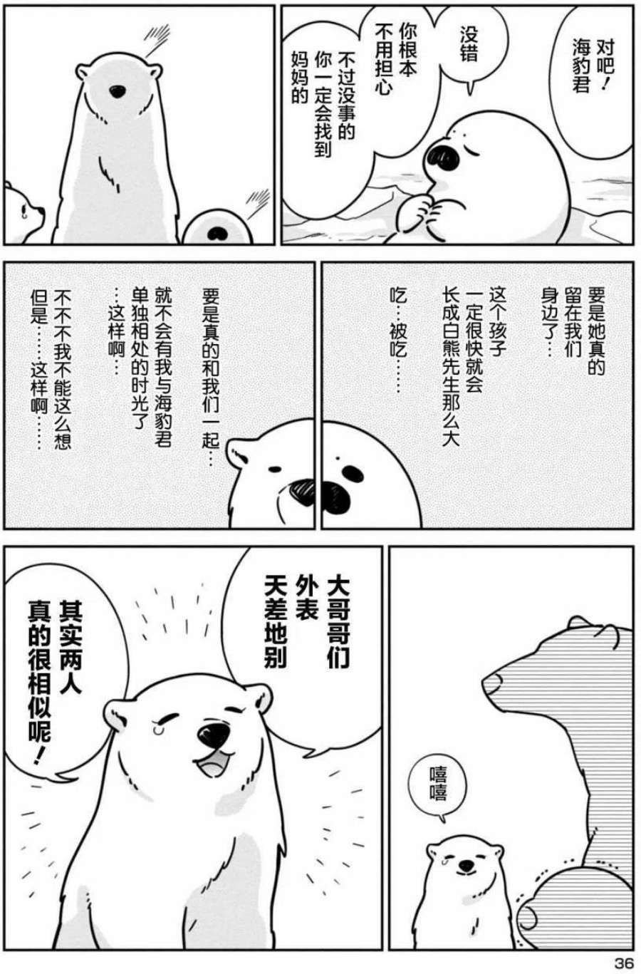 恋爱的白熊9 冰与海的艺术节