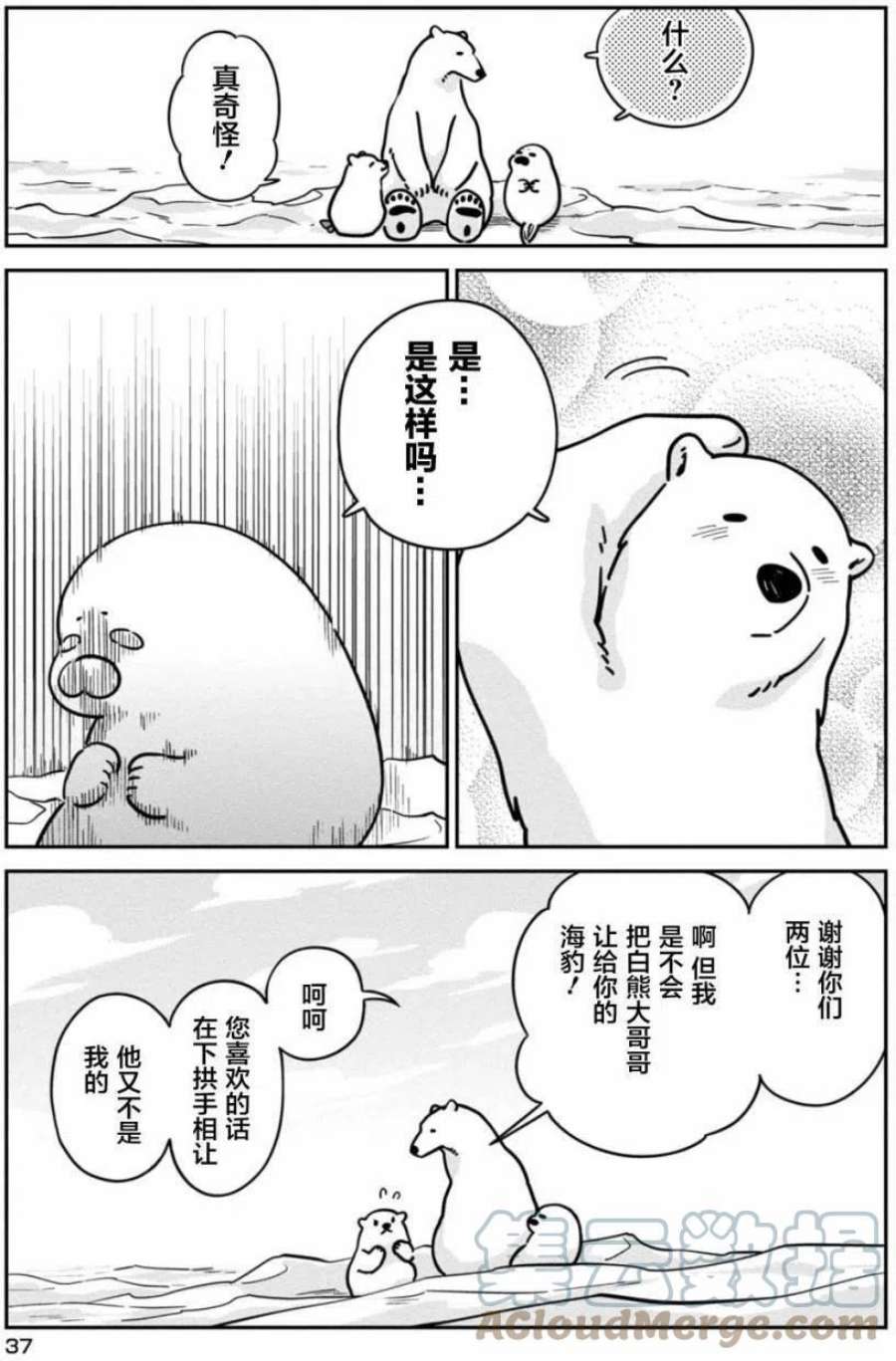 恋爱的白熊9 冰与海的艺术节