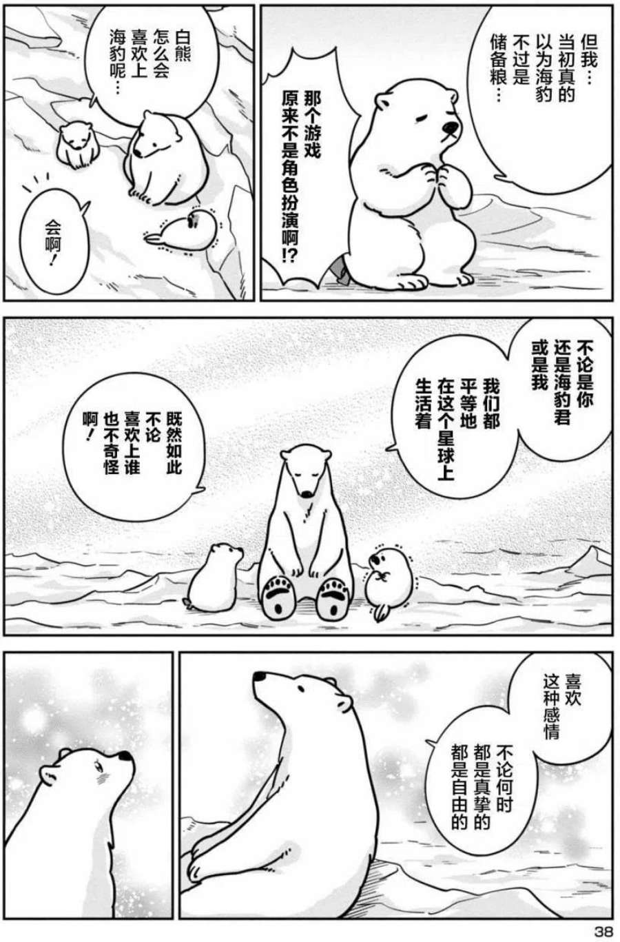 恋爱的白熊9 冰与海的艺术节