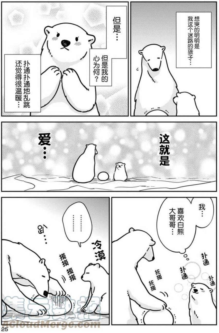 恋爱的白熊9 冰与海的艺术节