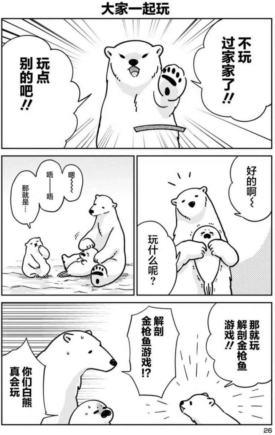 恋爱的白熊9 冰与海的艺术节