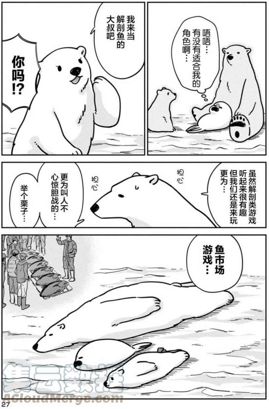 恋爱的白熊9 冰与海的艺术节