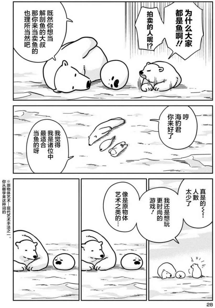 恋爱的白熊9 冰与海的艺术节