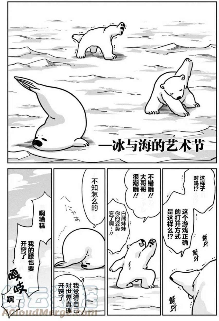 恋爱的白熊9 冰与海的艺术节