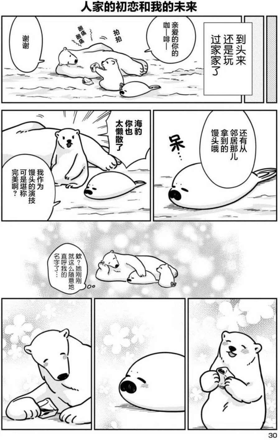 恋爱的白熊9 冰与海的艺术节